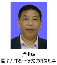卢洪华新.png