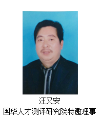 汪又安.png