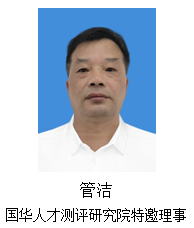 管洁.png