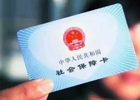 社保中断怎么办？这些信息很实用。